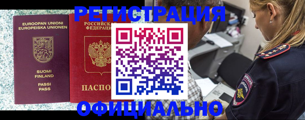 временная регистрация для школы в Осе